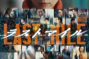 『ラストマイル』2週連続1位、新作『ビートルジュース』『傲慢と善良』『Cloud クラウド』好スタート