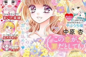 「ちゃおデラックス」休刊：少女漫画雑誌の現状と未来への問い